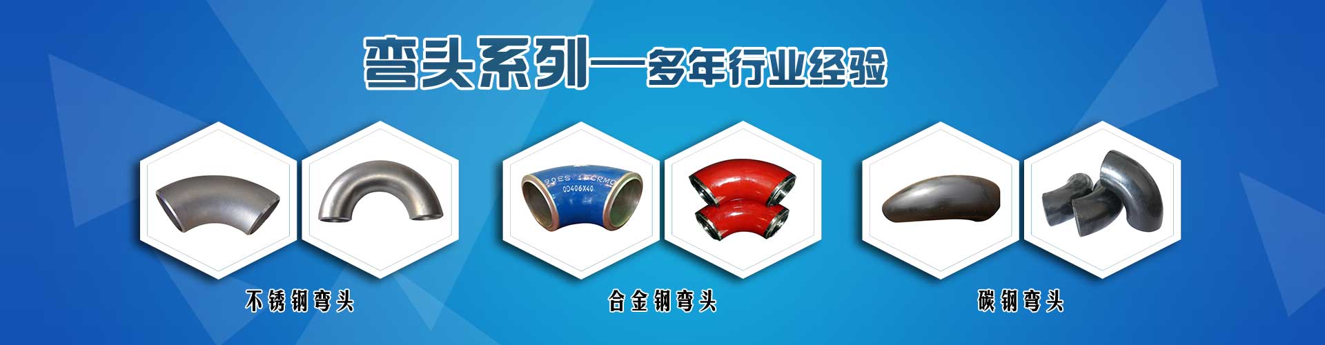 合金彎頭知識(shí)百科