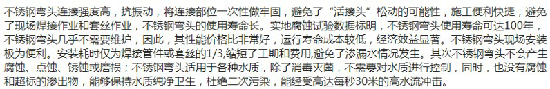 不銹鋼180度沖壓彎頭的特點(diǎn)